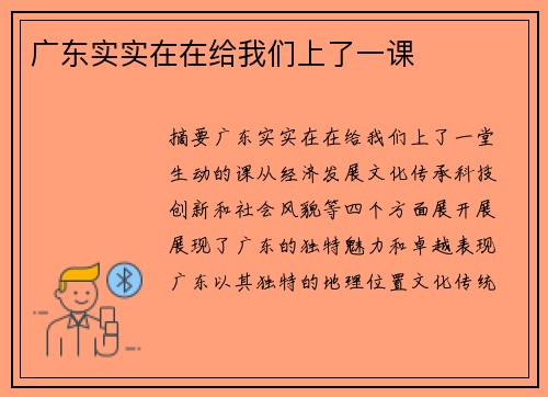 广东实实在在给我们上了一课